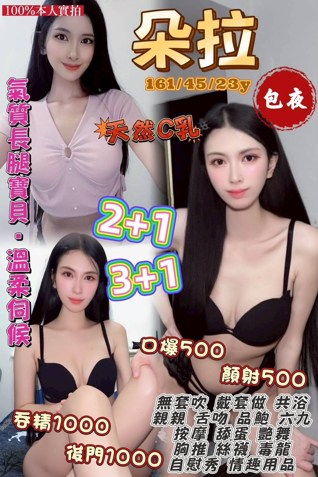 遙遙 花蓮 樓鳳 胸圍38C|年齡27